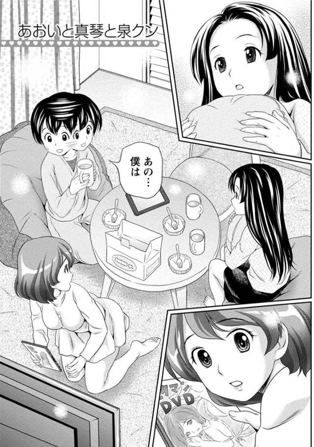 泉の事を女だと思っていたあおいと真琴！でも普通に男にナンパされていたりするのでいまいち男と思えないでいた2人は確認するためお互いの裸を見せ合うことになるのだが…しっかり男のシンボルを携えた泉！好奇心が勝り、見せ合いっこだけじゃ済まなくなってしまい、3P生ハメ中出しセックス【Akinao：あおいと真琴と泉くん】