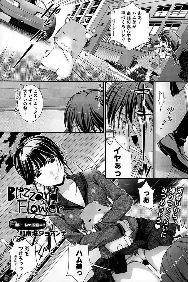 【エロ漫画】美人なのに感情が全く顔に出ず怖くなってしまう清楚系JK…可愛くて人気者の担任の先生にそのことを相談し突然二人きりの教室でセックスをしてみることになる【和南城ジョアンナ:BlizzardFlower】