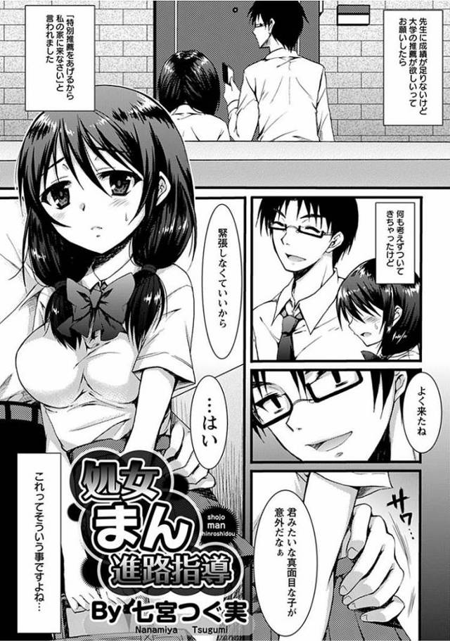 【JKエロ漫画】推薦をもらうために処女なのにビッチになりきる真面目な女子校生！