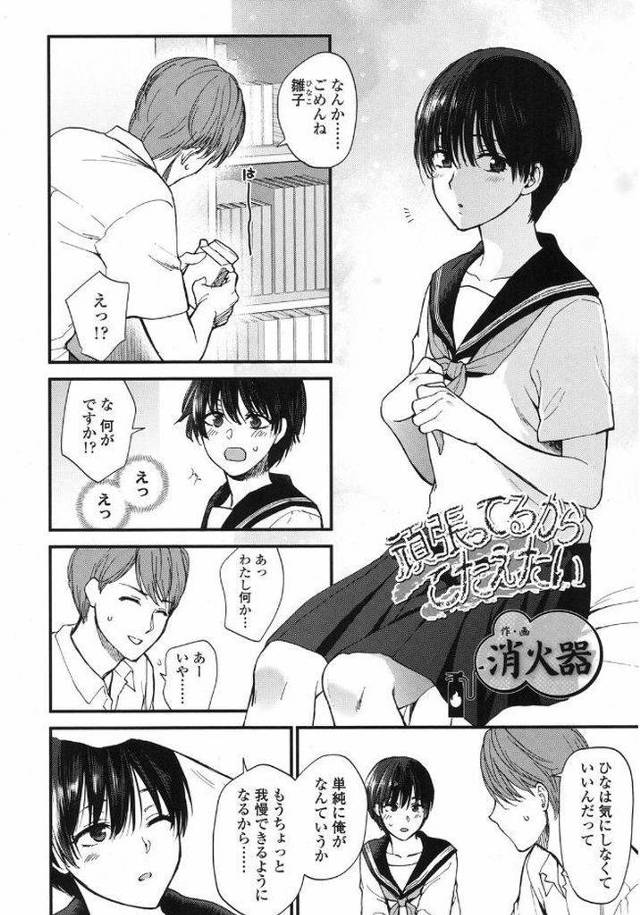 【エロ漫画】付き合っている先輩を何とか喜ばせてあげたいショートカットJK…妹が持っていたフェラのテクニック本を参考にフェラをしてあげ自習室でいちゃラブセックス【消火器:頑張ってるからこたえたい】
