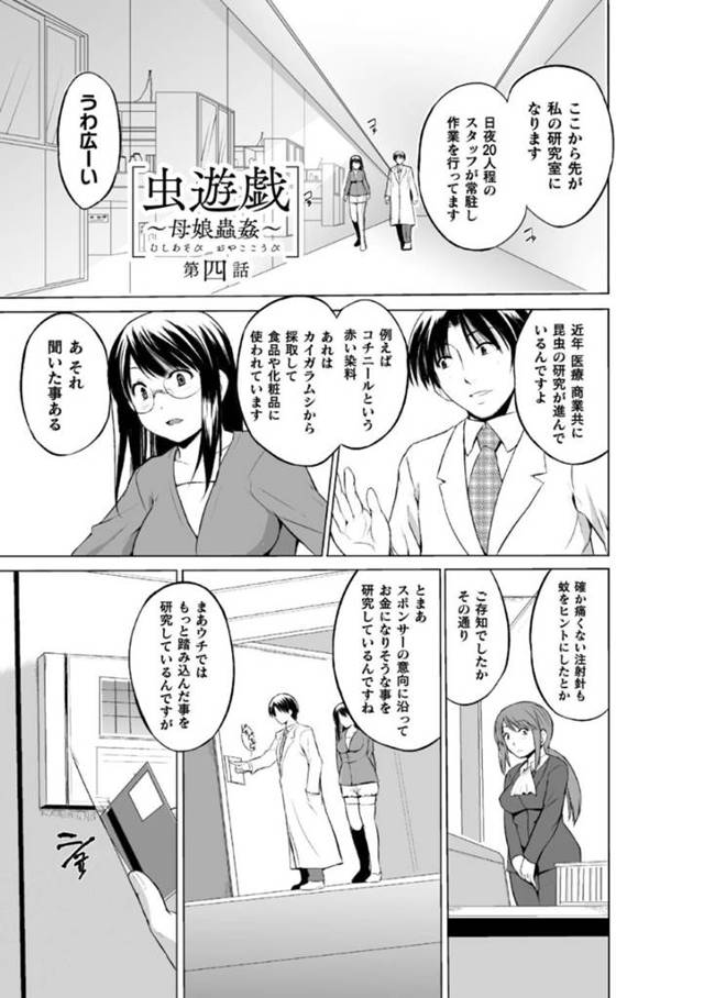 【エロ漫画】虫とセックスすることにハマった娘と虫の研究室へ訪れた巨乳母。あらゆる虫の触手に興味津々になってしまった彼女は触手チンポをしゃぶったり挿入させたりしてしまう！次第にあらゆる触手チンポを試すべく虫に囲まれて犯されるのだった。