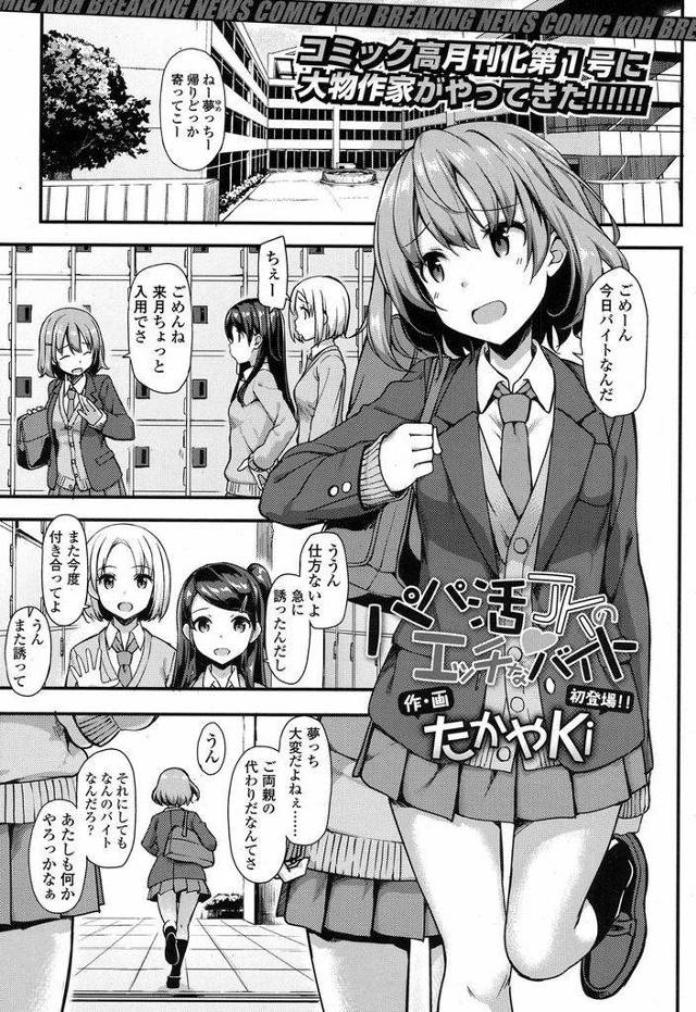 【エロ漫画】貧しい家のために援交で家計を支える献身的なJK…お得意様のおじさんのお願いでセーラー服を着てコスプレ着衣セックスをする【たかやKi:パパ活JKのエッチなバイト】