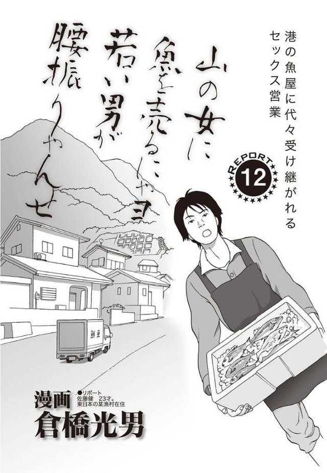 【エロ漫画】田舎の漁村で魚売りを始めた青年が町内の爆乳デブな熟女妻やスレンダーでデカ乳輪の欲求不満主婦のに誘わ…