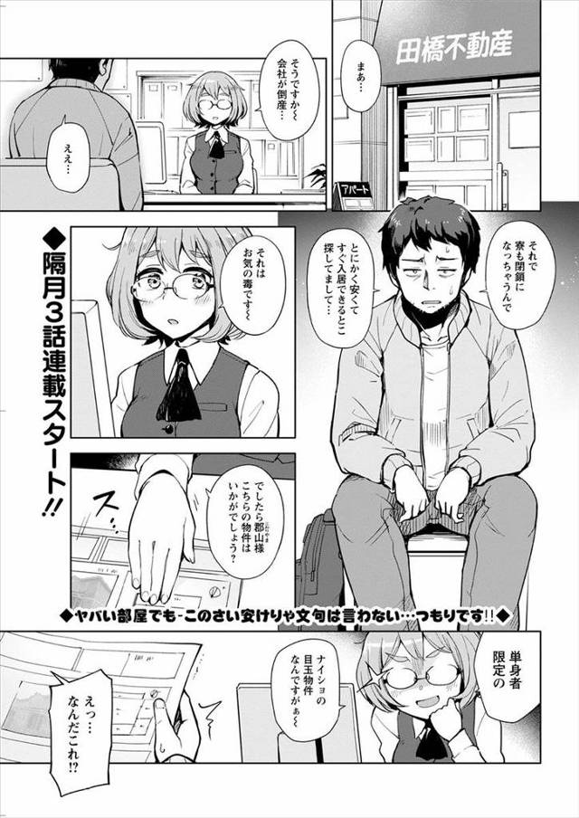 【エロ漫画】セフレが入居条件の物件とは知らずに住むことになった男が入居初日にわけもわからず女とセクロスしてその…