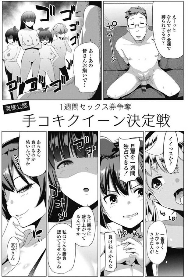 【エロ漫画】男を巡って争うお姉さんたちはみんなで手コキし合ってヌキまくる！【むねしろ／手コキクイーン決定戦】
