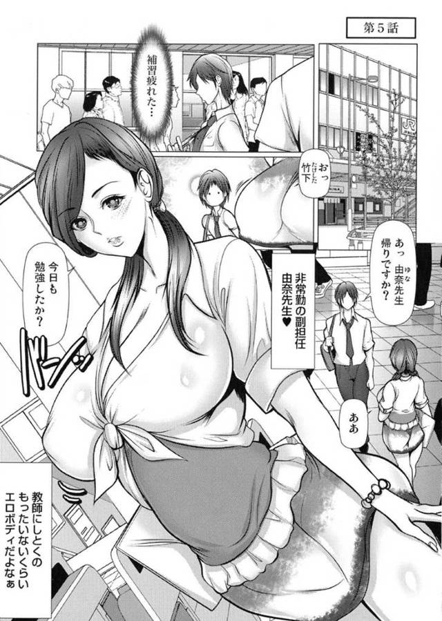 【エロ漫画】爆乳でスタイルが良すぎる非常勤の副担任…教員のはずなのにイメクラで働いていた！目隠しのせいで先生に気付かず痴漢プレイを堪能！イメクラ勤務を口実に本物の満員電車で痴漢プレイが実現！副担任に制服を着させて電車内で中出しセックス！【三顕人】