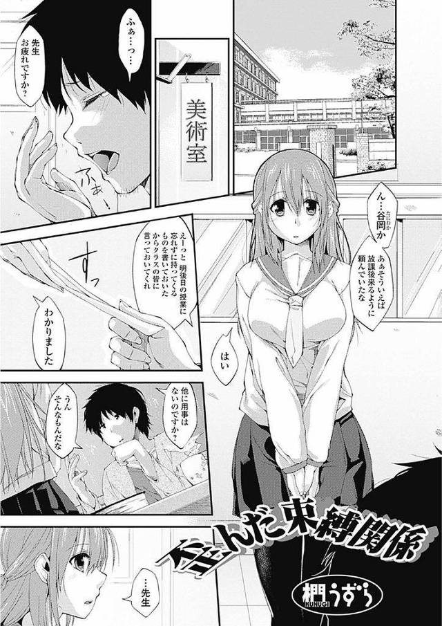 【エロ漫画】一度教師に犯されたことで逆に教師を脅迫するようになった巨乳JK…断れないのをいいことに学校の至る所で教師にエッチをしようと持ち掛け束縛し続ける【椚うずら:歪んだ束縛関係】