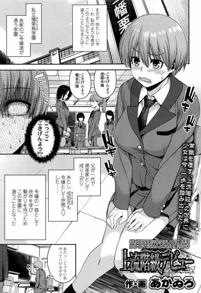 【エロ漫画】父が成り上がったことでお嬢様デビューをすることになったショートカットJK…ペット愛好会に参加することになりガチムチ男性のペットたちから輪姦セックスを受ける【あかゐろ:上流階級デビュー】