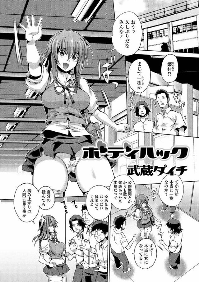 【JKエロ漫画】事故のせいで女になってしまった女子校生に担任教師が襲い掛かる！グロマンにハメられメス堕ちｗ