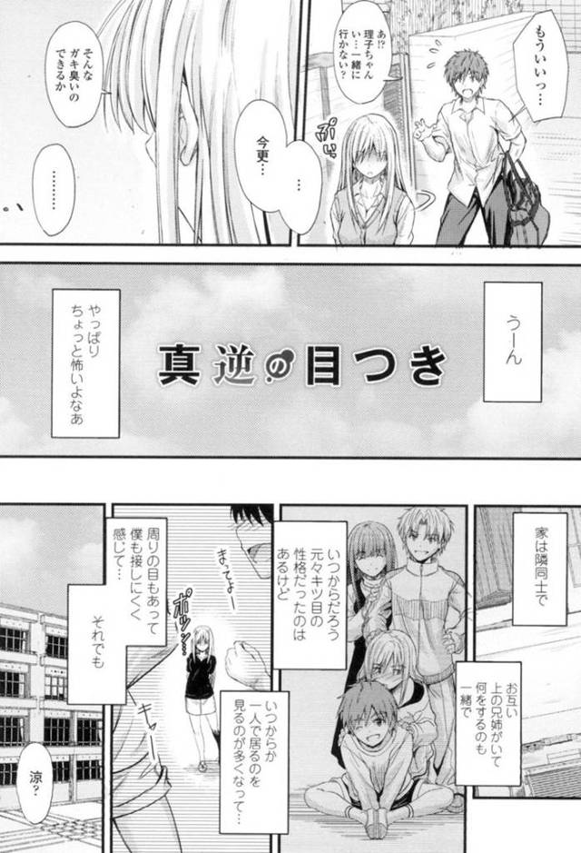 家も隣で小さい頃から一緒だった幼馴染の理子と涼。中学に上がったくらいから、学校にいてもお互いあまり話さないというより、理子の目つきが怖すぎて近づけなくなっていた。高校に入ったある日、理子が涼の家にいきなり来て…隣の部屋ではお互いの兄と姉が盛っている中、自分たちも欲情！キツすぎる目つきとは裏腹に、純粋な恋心を持った、イチャラブ処女喪失生ハメセックス【睦月：真逆の目つき】