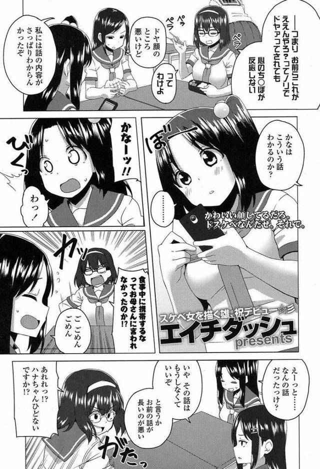 【エロ漫画】最近スマホを眺めて惚けがちなおっとり系巨乳JK…日課の一環で男子トイレでオナニーをしていたら見つかってしまい口止めのためにトイレで中出しセックスまでしてしまう【エイチダッシュ:内緒のこと】