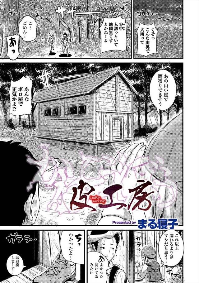 【エロ漫画】ぼろぼろな山小屋に雨宿りに立ち寄った男が置いてあったおっぱいがついた全身タイツを着るとなぜか身体が…