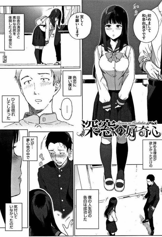 【エロ漫画】黒髪ロングで清楚な見た目の巨乳お嬢様JK…抑圧された性欲を溜め込んだ彼女は至る所で好奇心のままにひたすらセックスという行為を貪る【笹森トモエ:深窓の好奇心】