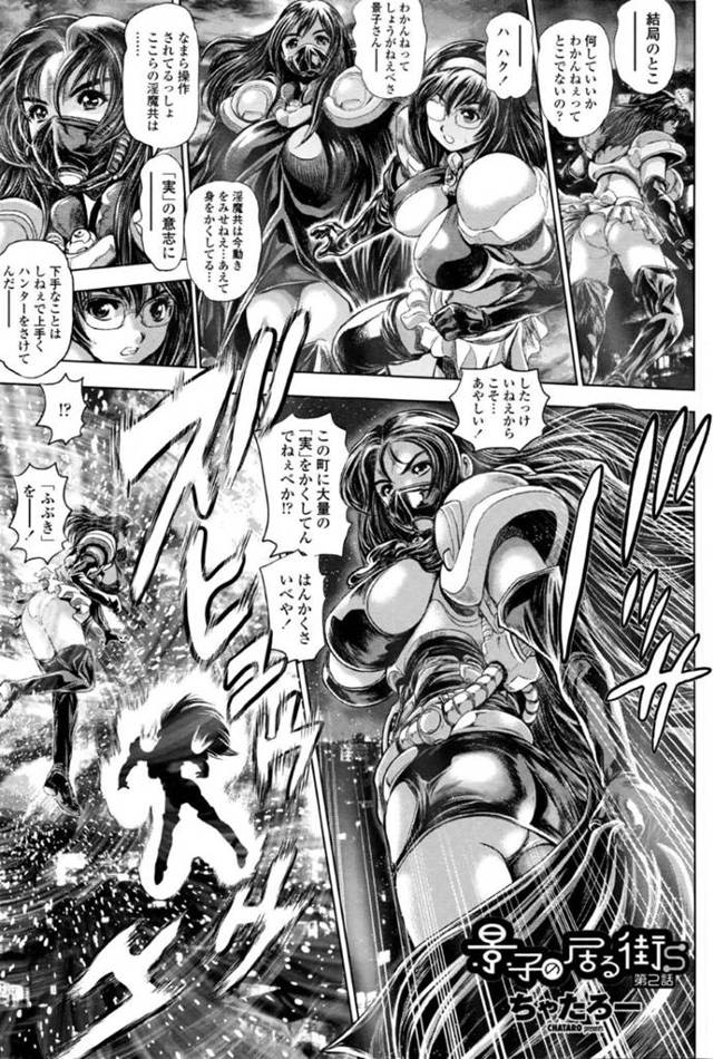 街に隠れる淫魔を誘き出す為、街全体をハクの能力フブキで覆い、炙り出しに成功するものの、あまりの数に多少手こずっている一方で、淫魔とその実に感染した男に襲われる淑軍！…淫魔のちんこを挿入されながらも人を助けようとするが！淫魔蔓延る街の強姦中出しセックス【ちゃたろー：景子の居る街S】