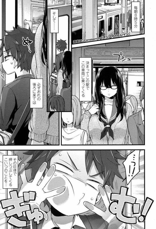 【エロ漫画】毎日乗る電車でいつも身体を押し付けてくる高身長巨乳JK…いつも押し付けられていたものが巨乳だと気付き勃起してしまい電車内で手コキとセックスまでしてしまう【森島コン:オシアイ×トレイン】