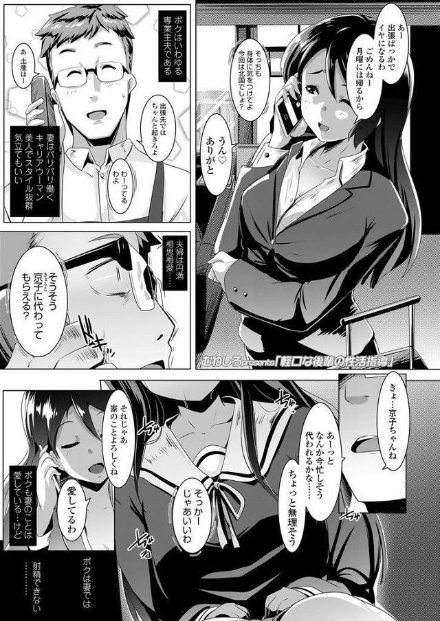 【エロ漫画】(2/4話)義妹の後輩であるフェラチオ大好きツインテJK…性感帯である喉を凌辱されたあとそのまま処女を強引に奪われ連続絶頂中出しセックス【むねしろ:軽口な後輩の性活指導】