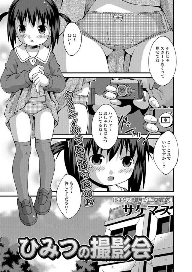 【エロ漫画】道端に落ちていた6万円をねこばばしたちっぱい美少女がお仕置きにおしっこしているところを撮影され、生挿入でハメ撮りセックス中だしされ処女を奪われる！！