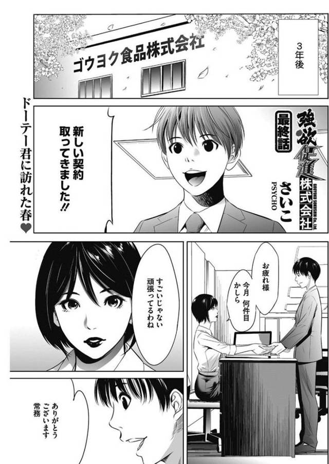 【エロ漫画】新入社員として入社して3年後、ついに社長からなんでも1日権をもらい指名したのは好意を寄せていたOL…告白してOKをもらいついに童貞を卒業！社員みんなが見守る中処女と童貞の初セックス！【さいこ】