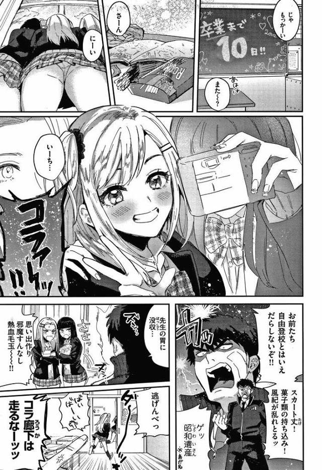 【JKエロ漫画】生徒の卒業と一緒に禁欲開放の中出しエッチ！ギャルがオトナチンポでイキまくる！