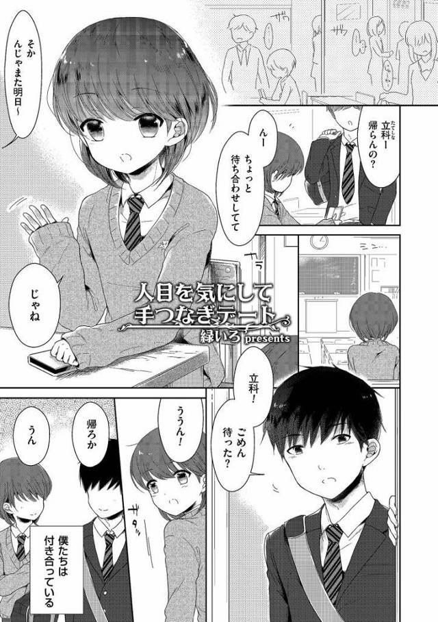 【男の娘エロ漫画】ロリロリすぎる幼なじみの男の娘と野外ファック！ちっちゃいチンポを勃起させてアナルに中出し！