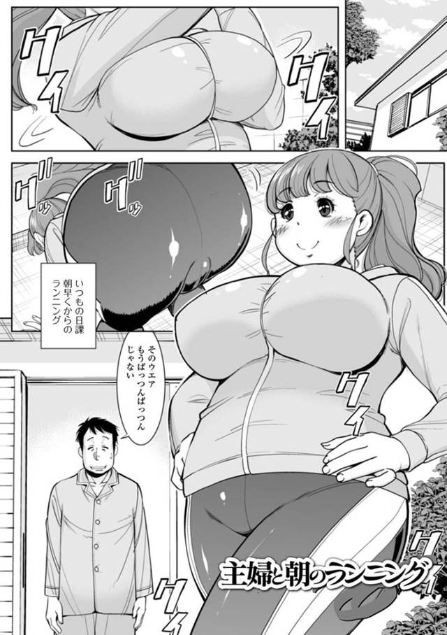 近所のランニング仲間と朝のジョギングをする爆乳人妻…放尿を見せつけておじさんたちを誘い生ハメ青姦乱交セックスで二穴ハメられ淫乱アクメする【ムラさん：主婦と朝のランニング】