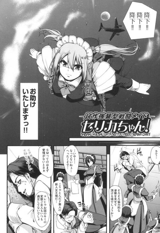 敵の戦闘メイドに捕まった主人を助けるため、単身救出に向かうセリカ！ちょっとドジでおっちょこちょいなところはあるが、高機能の戦闘メイド！だがご主人様と2人っきりの時は…大好きなご主人様に全力でご奉仕！身の回りの世話は勿論、性処理も完璧にこなすメイド！イチャラブロリメイド中出しセックス【Alexi Laiho：試作強襲型戦闘メイドセリカちゃん！】