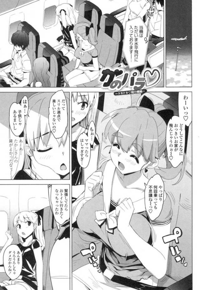 【エロ漫画】飛行機の機内で待ち合わせをしていた美人CAと会うためにファーストクラスへ向かうと我慢できずにチンコが離陸する大量発射セックス！！【大友卓二/かのパラ】