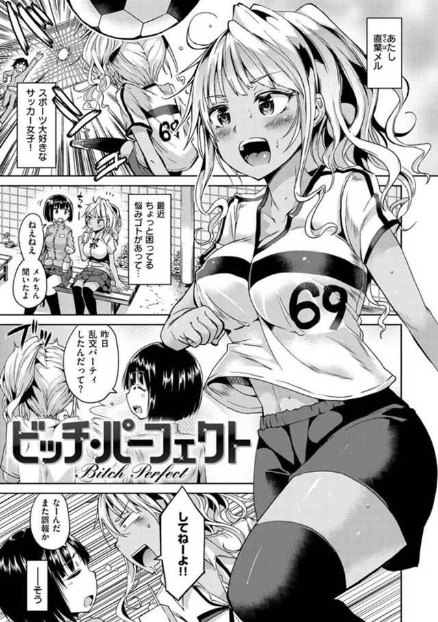 周りにビッチだと勘違いされているサッカー少女の黒ギャルJK…本命であるイケメンキャプテンにも筆おろしを頼まれてしまい初めての生ハメ中出しセックスでイキまくる【桜去ほとり：ビッチ・パーフェクト】