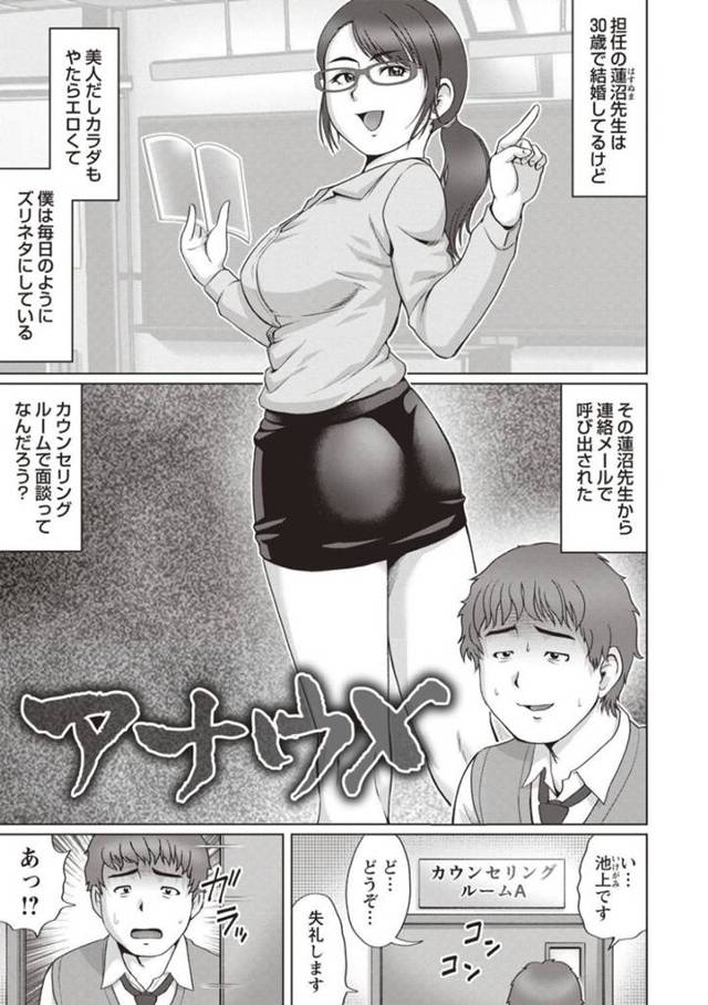 【エロ漫画】男子生徒とヤッたことがその彼女にバレて調教される人妻女教師はクラス１キモ童貞男子にも無理やりレイプされて連続中出しされてしまう