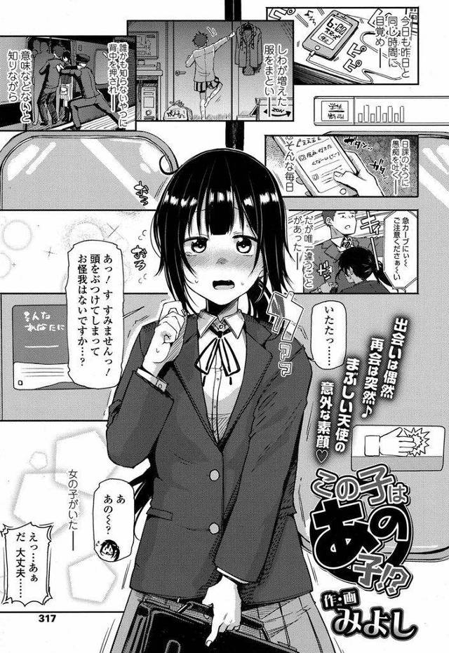【エロ漫画】電車の中で出会った天使のような黒髪美少女JK…お祭りで見つけた女の子にぶっかけられる射的屋にその子がいて即指名していちゃラブセックスをする【みよし:この子はあの子！？】