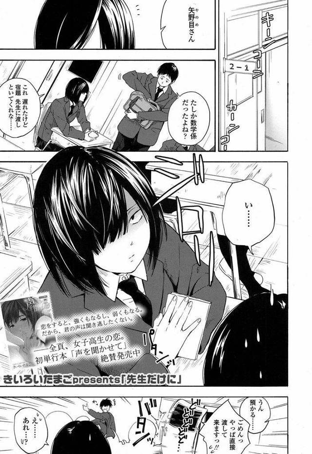 【エロ漫画】一重まぶたのせいで目つきにコンプレックスのあるJK…付き合っている教師がS気質で目隠しプレイをすることになりいつもより敏感な身体にドキドキしながらいちゃラブセックスをする【きいろいたまご:先生だけに】