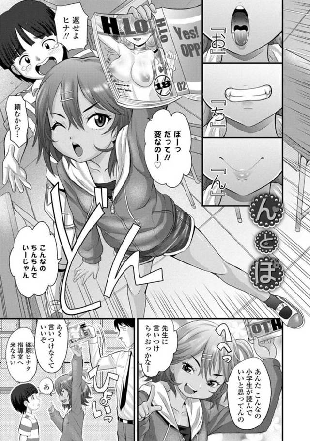 【褐色ロリエロ漫画】学校でエロ漫画を読んでいた同級生から本を取り上げてからかっていたひなた。生徒指導室に先生に呼び出されてしまうが、大人扱いされたいひなたは先生を誘惑しエッチしてしまう。【高岡基文】