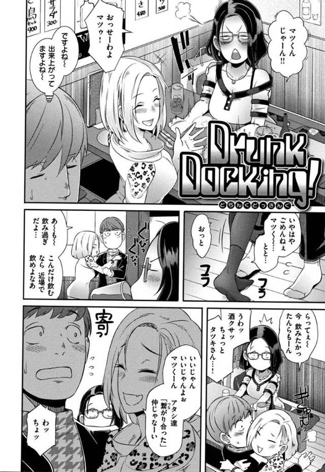 幼馴染男子とギャル友達で飲み会する眼鏡爆乳お姉さん…居酒屋で全員ディープキスしたあとラブホに行き誘惑逆レイプからのイチャラブ生ハメセックス【ブッチャーU：Drunk Docking！】