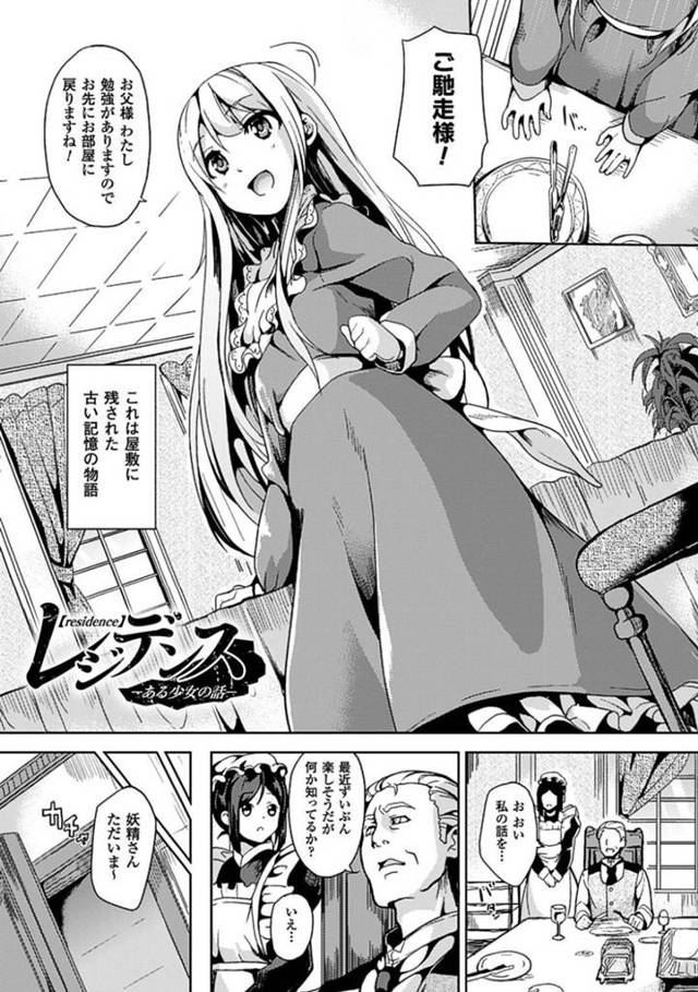 屋敷に残る遠い記憶の中に悲劇の少女の始まりが、貴族の娘として大切に育てられた少女。だが過保護すぎて友達もまともにいないのが現状だったが、ある日妖精？が部屋に迷い込んできた。少女にとって最高の話し相手となったこの人外の者は一種の魔族なのだが、少女が想像した、自分と妖精が入れ替わればと言う気持ちに反応して力を使った魔族！そして…少女の身体を乗っ取り父親を誘惑！相手の考えを具現化させてし