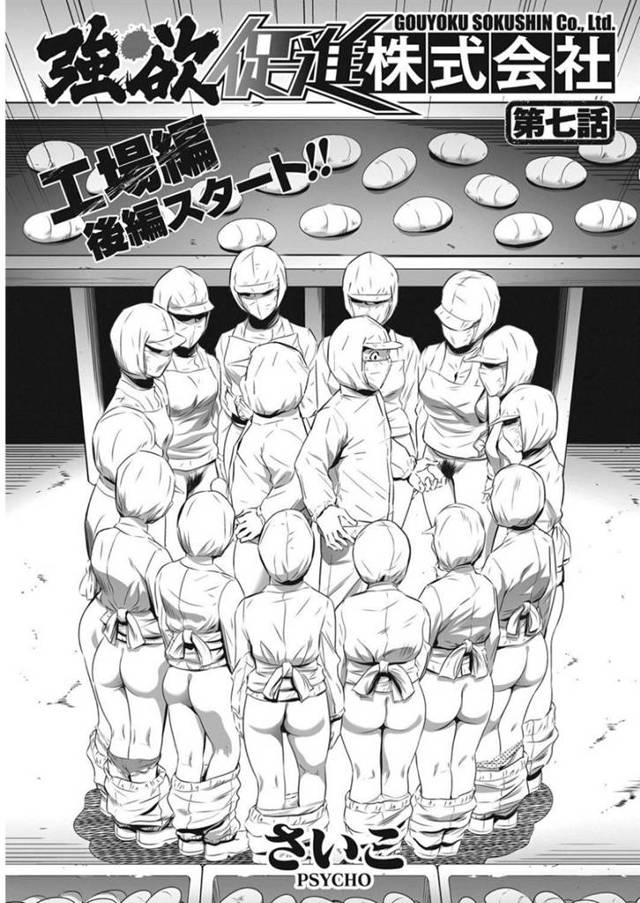 【後編：エロ漫画】童貞新入社員と社長の目の前で下半身を露わにしている女社員達…順に手マンされ潮を吹きまくる人妻社員！社長のチンポを挿れられさらに絶頂！全員で絶頂潮吹き！【さいこ】