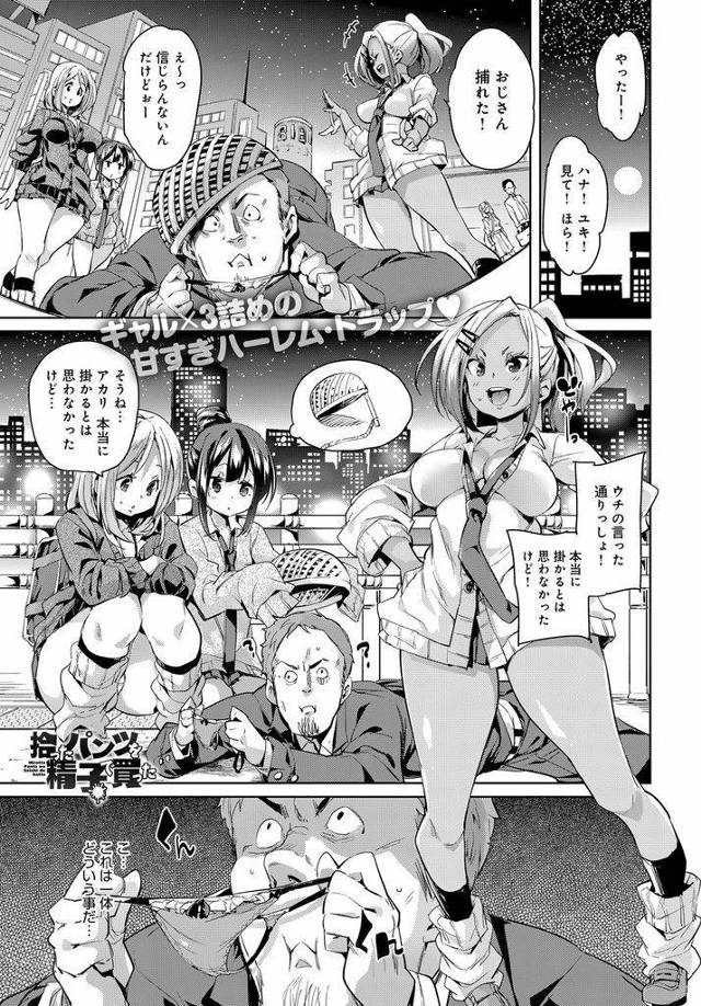 【エロ漫画】暇を持て余しパンツを餌にしたトラップでおじさんを捕まえたJK三人組…パンツをあげる代わりに遊びに付き合ってくれと言いホテルで4P中出しセックスを堪能する【丸居まる:拾ったパンツを精子で買った】