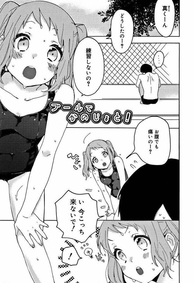 プールで勃起してしまって困っている彼氏をトイレに連れ込んで一発ヌいてあげるロリボディの貧乳女…水着姿のまま彼氏のチンポをロリマンコでねっとり咥えこんで二人で快楽に身を任せながら着衣中出しセックス【内藤らぶか:プールでかのじょと！】