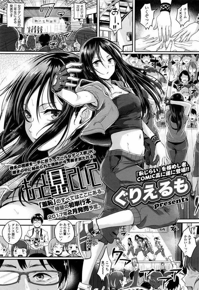 【エロ漫画】その容姿とカッコよさでみんなの注目を集める黒髪ロングJK…付き合っている撮影担当の先生と体育倉庫で待ち合わせいちゃラブセックスをする【ぐりえるも:もっと見ていて】