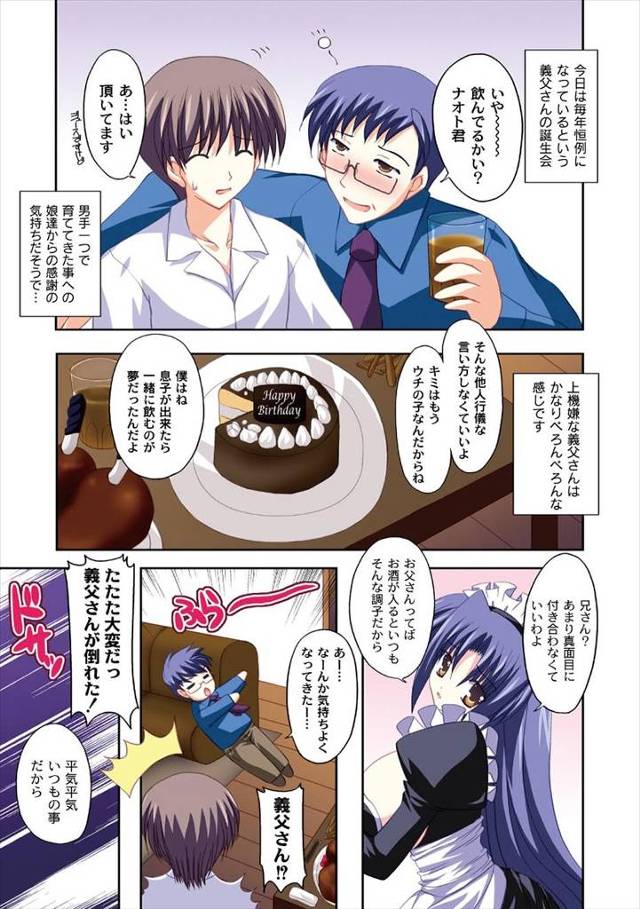 【エロ漫画】義理の父親の誕生日会でメイド姿になった姉妹二人！父親が眠ったあとに息子のチンポ取り出して3p乱交姉…