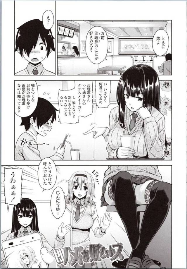 【エロ漫画】姉の友達と付き合うことになった少年が付き合って即ラブホに連れ込まれてなぜか姉もついてきて、巨乳で長身な二人のお姉さんに手コキで1発! ダブルフェラで2発の3Pセックスで筆下ろしされる！