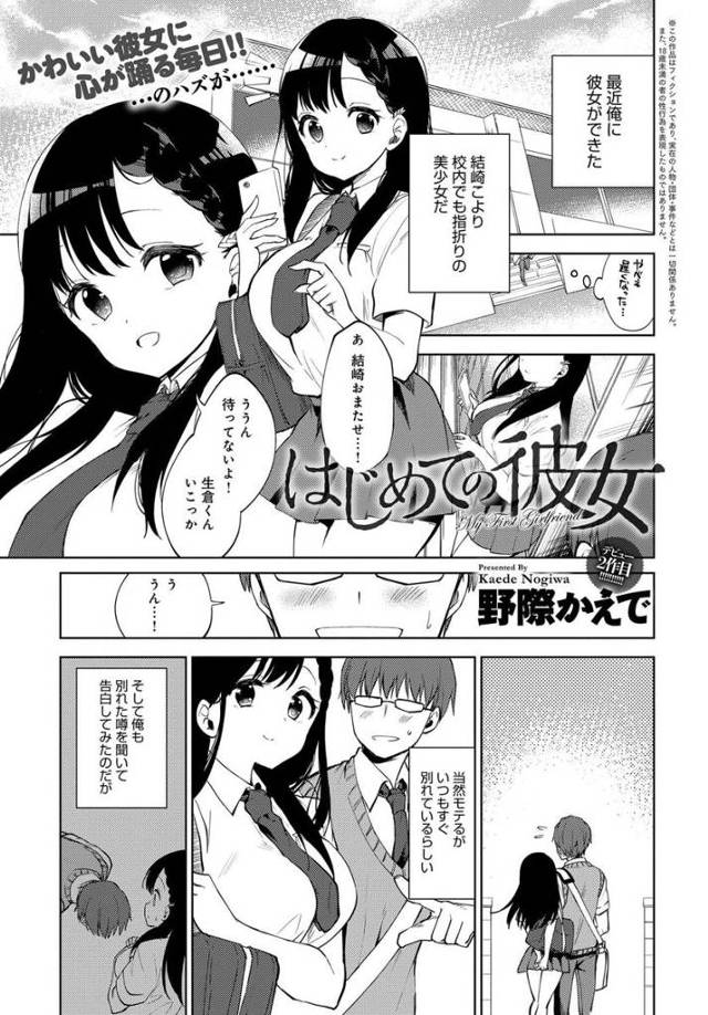 【エロ漫画】エッチは出来ないと予め言われて美人JKと付き合った結果！弟とNTRセックスして生ハメ中出ししてるのを見た彼氏がメールで別れるｗｗｗ