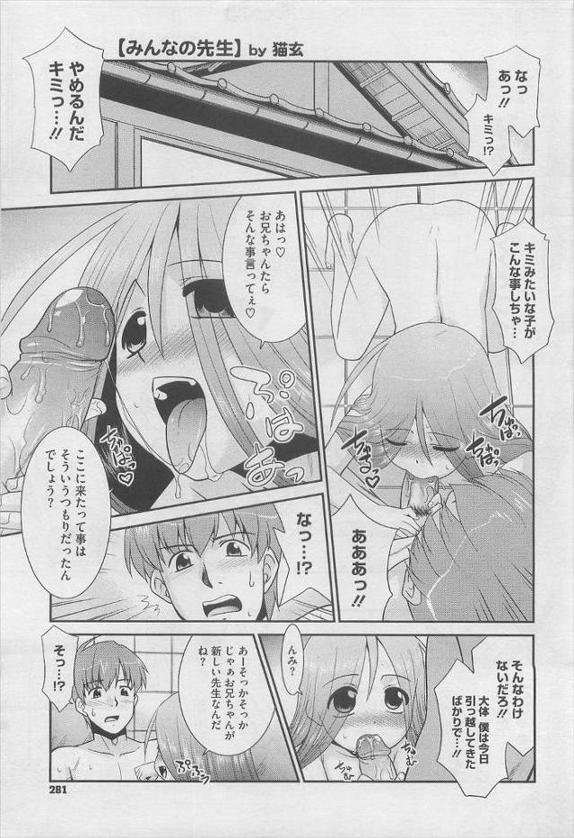 【エロ漫画】引っ越してきた先生が住人の少女にお風呂に乱入された！ビッチな彼女に押し倒されて逆レイプ生中出しして…