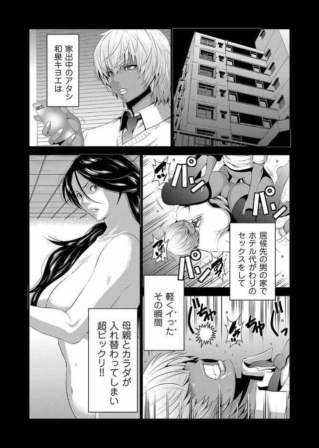 【エロ漫画】母親と入れ替わってしまった黒ギャルJK娘が家賃の代わりにアパートの大家とセクロスｗｗ今まで味わった…