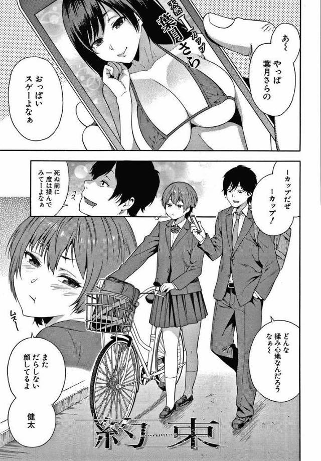 【エロ漫画】葵の胸は小さいが大きいお尻があるじゃ無いか！健太は巨乳好きでいつもおっぱいの事だけを考えている・・学校の帰り道に健太にお尻を触られて、目に付かない誰もいない所でエッチな事をした。隠れて見ていた男の子がわざと自転車にぶつかって来て家で治療を施したついでに一回だけのセックスをしてあげる。【ぞんだ】