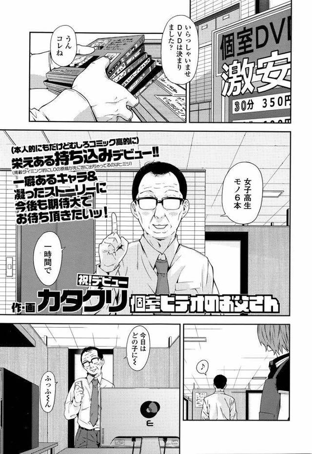 【エロ漫画】黒髪ツインテールの純朴そうな美少女JK…個室ビデオを利用するおじさんの妄想の中で女子高生物のAV通りに犯される【カタクリ:個室ビデオのお父さん】
