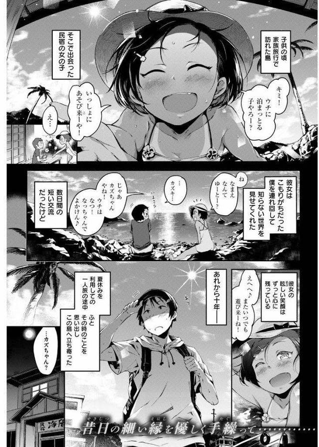 【エロ漫画】幼いころに旅行先で知り合って仲良くなった褐色肌の女の子…十年越しに再会した彼女は身体も性体験も立派に育っており未だに童貞の男の子のためにいちゃラブ筆下ろしセックスをしてあげる【rca:とっととハメたろなつのたび】