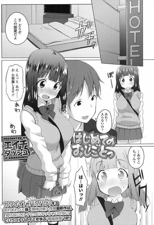 【エロ漫画】友達の勧めで初めて援交をすることになった黒髪ロングJK…何も分からないうちに相手のペースに流されて望まない生中出しセックスを何度もされてしまう【エイチダッシュ:はじめてのおしごとっ】
