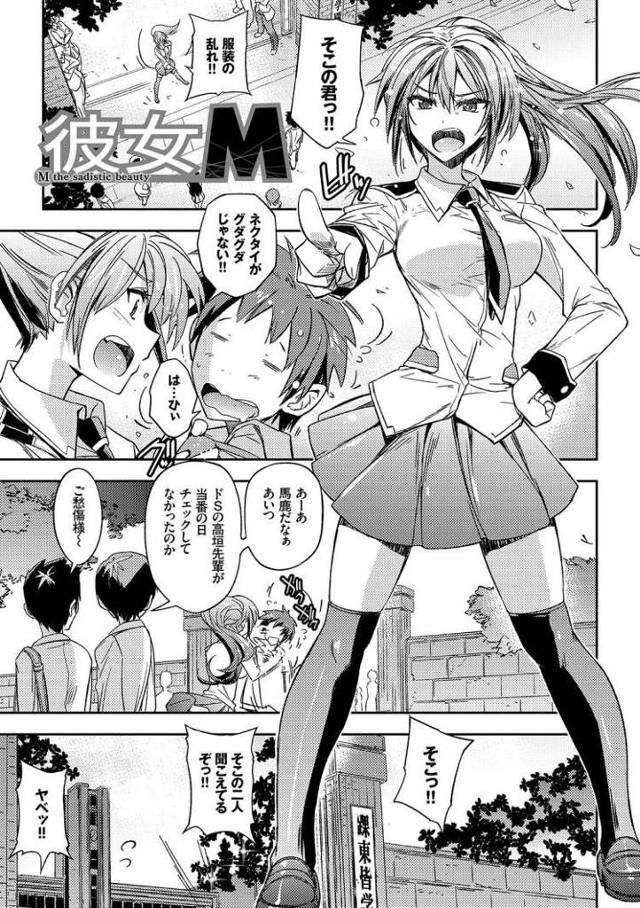 【JKエロ漫画】真面目な振りして変態ドMな風紀委員長！昔馴染みに調教されて生ハメアクメ！