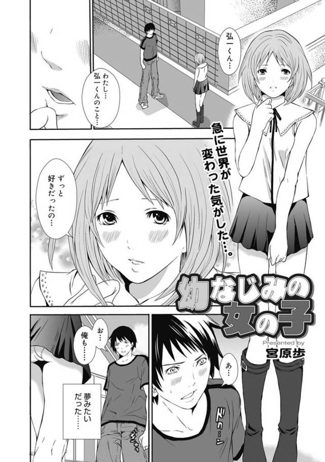 【エロ漫画】幼なじみ男子と付き合ってから初めてのデートでおっぱいを晒して誘う彼女は公園の草むらでイチャラブ初エッチして処女を捧げる