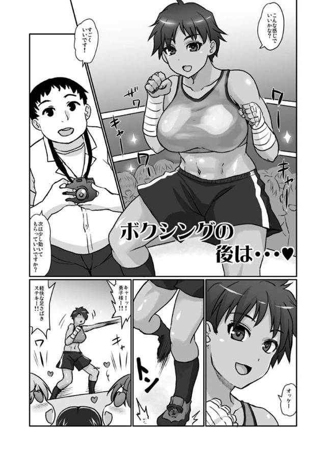 【エロ漫画】女子ボクシング部エースのショートカットのJKが写真部のおデブくんに脅されてエッチなご奉仕【ジュリエット・カミ：ボクシングの後は…♥】